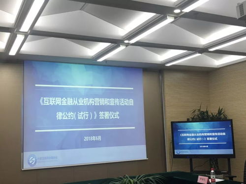 《互聯(lián)網(wǎng)金融從業(yè)機(jī)構(gòu)營(yíng)銷和宣傳活動(dòng)自律公約（試行）》發(fā)布，促進(jìn)行業(yè)規(guī)范健康發(fā)展