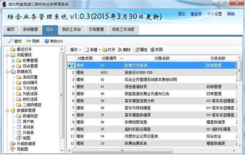 勤哲Excel服務(wù)器 賦能高速公路營(yíng)運(yùn)管理系統(tǒng)的高效運(yùn)行與智能維護(hù)